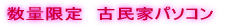 ���ʌ���@�Ö��ƃp�\�R��